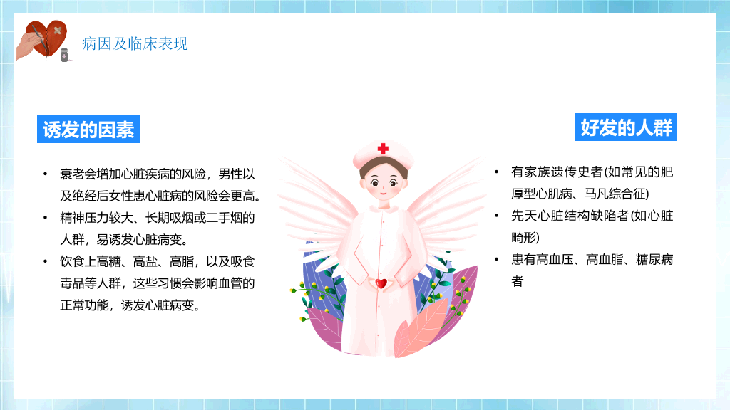 心脏病治疗护理PPT模板
