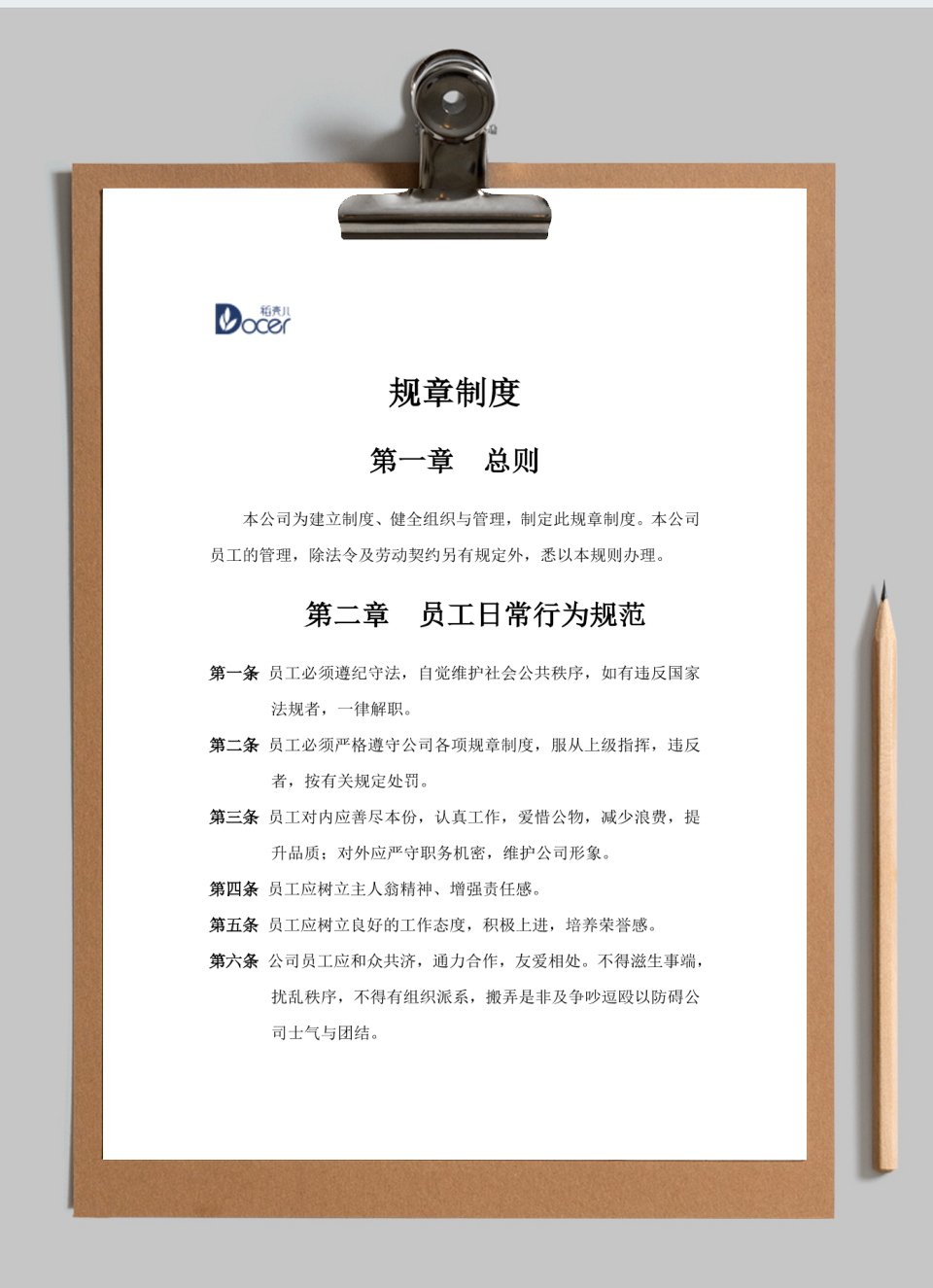 公司规章制度(详细版)