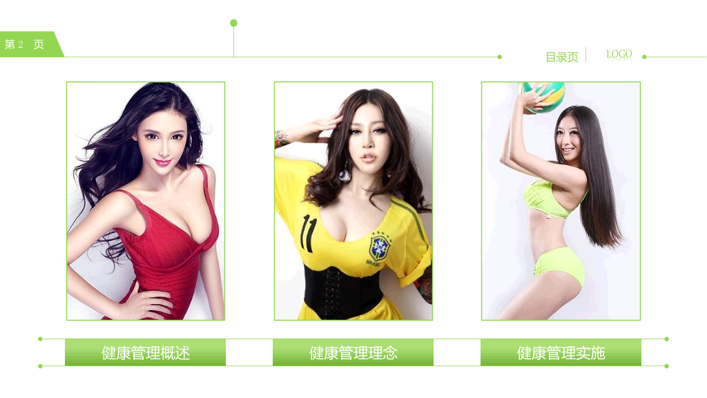 健康管理知识培训PPT课件