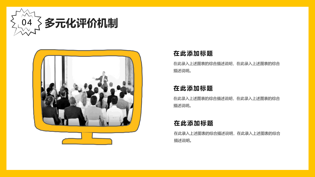 小火箭教师教学说课PPT模板