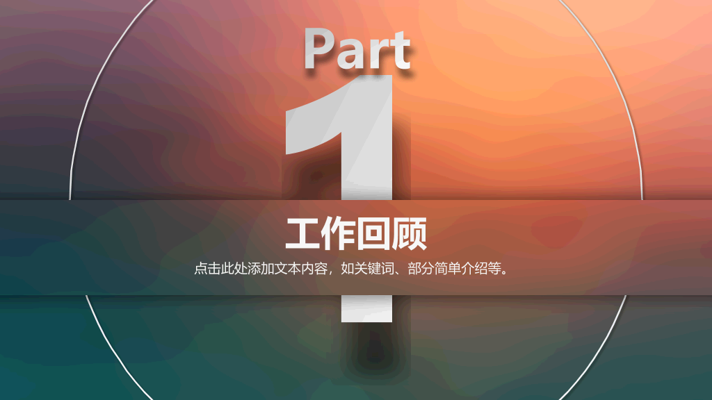 微立体工作总结报告PPT模板