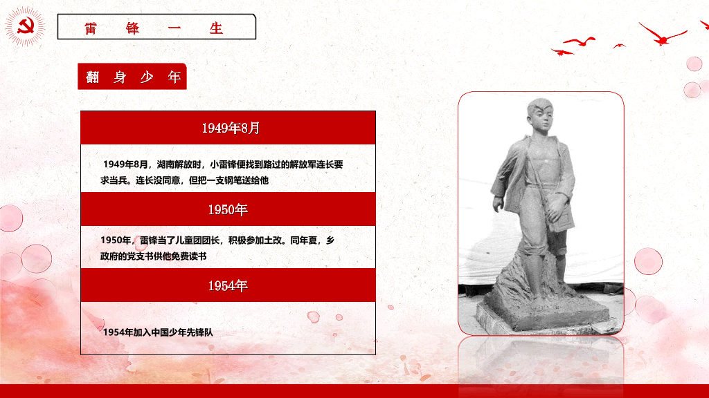 学习雷锋精神党课教育PPT模板
