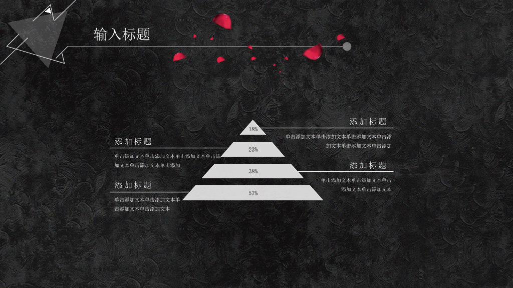 三角形简约创意黑白PPT模板