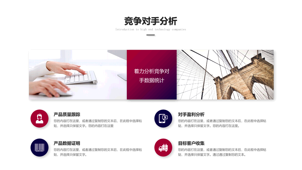 科技风公司企业介绍PPT模板