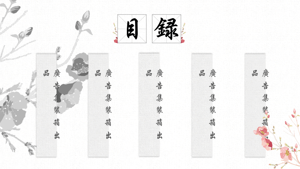 清新淡雅水彩中国风PPT模板