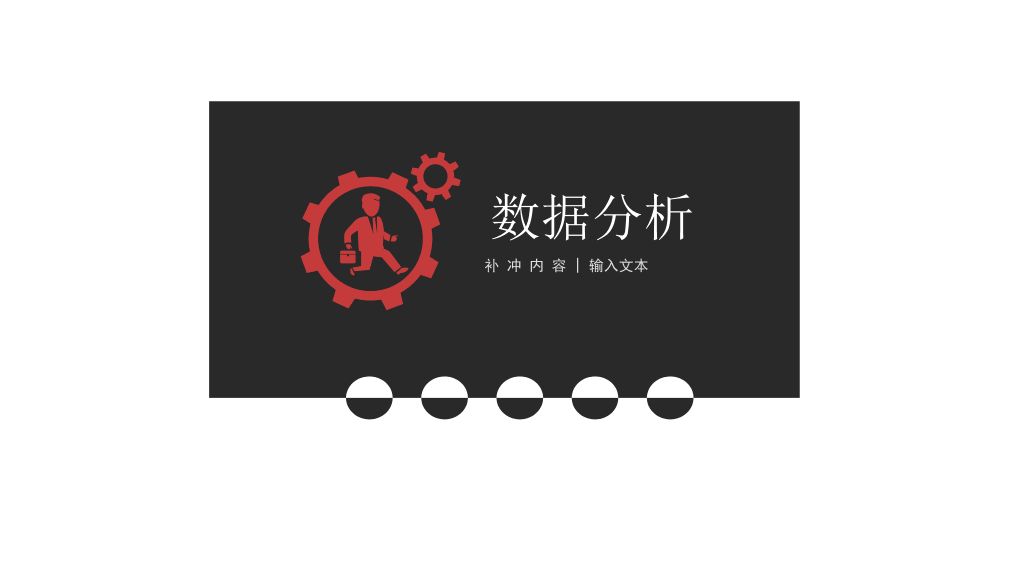 黑红配色毕业设计答辩PPT模板