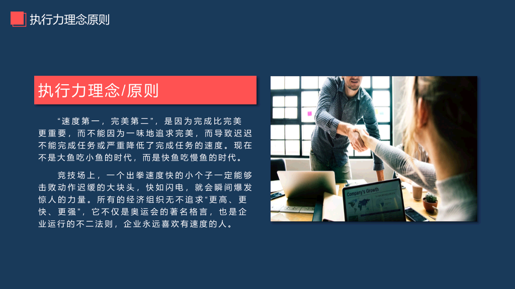 提升执行力行动力培训PPT模板