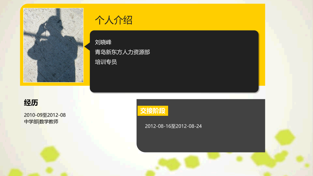 简约时尚述职报告PPT模板