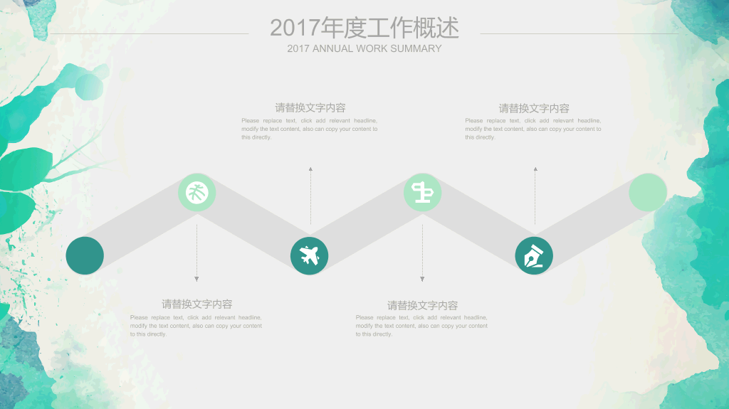 水彩效果工作报告PPT模板