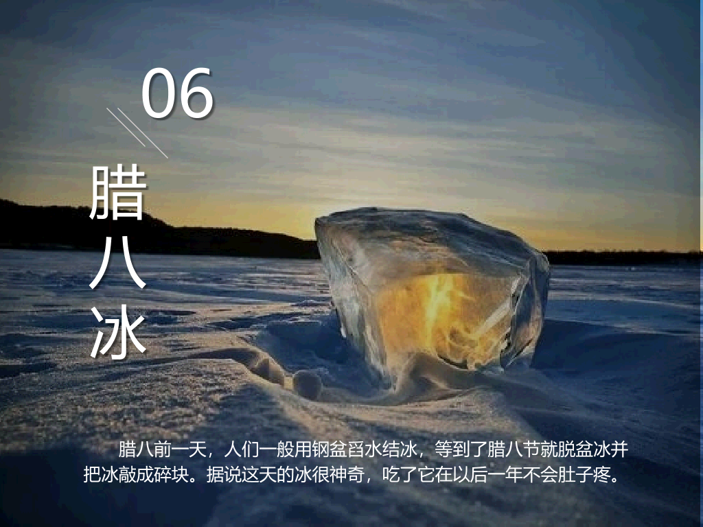腊八节美食介绍PPT作品