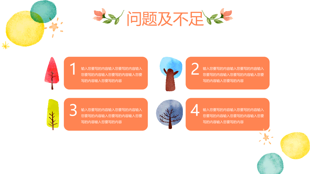 幼儿园小学家长会PPT模板