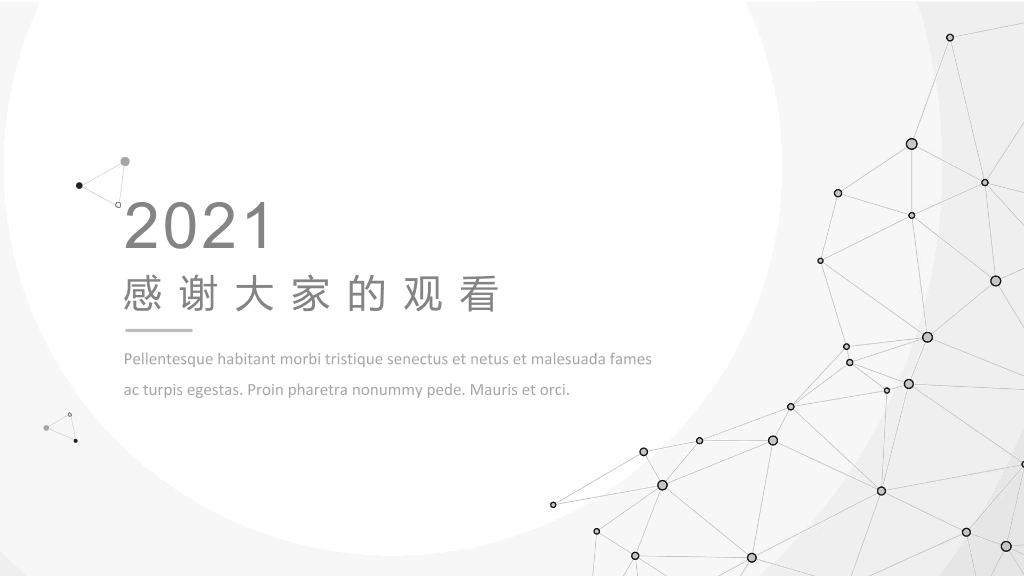 灰色极简点线粒子科技PPT模板