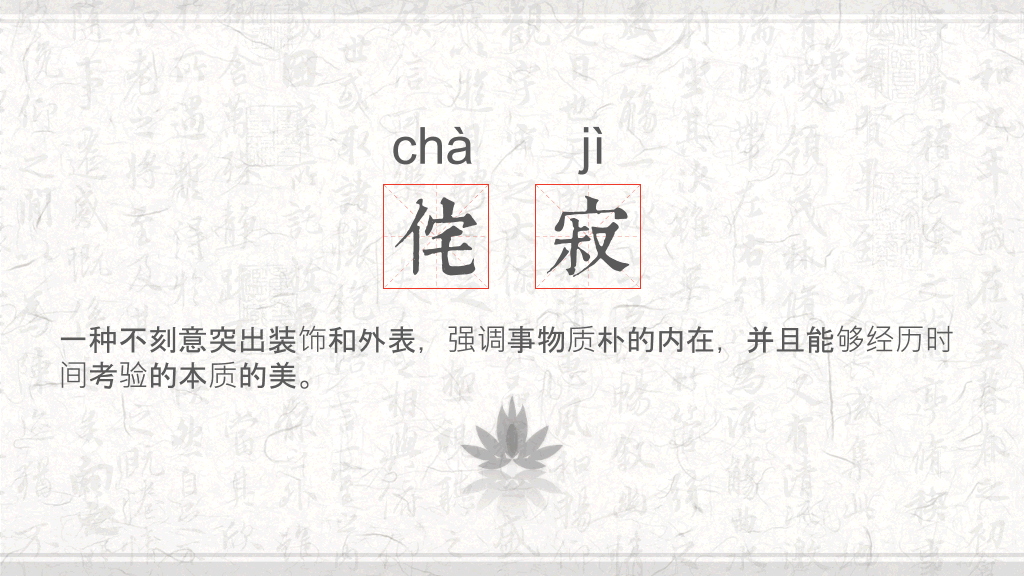 素雅纯文字中国风PPT模板
