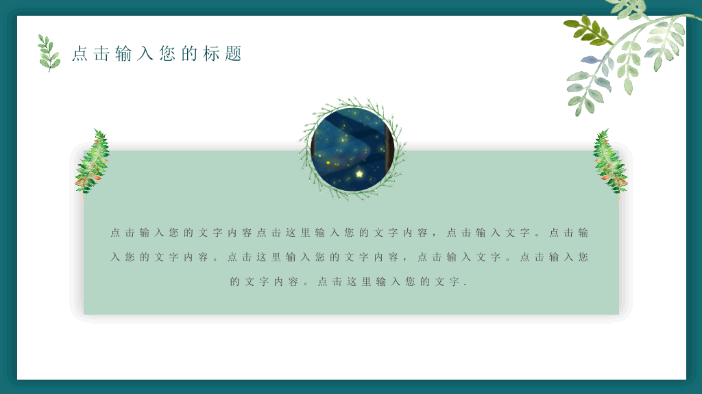 插画风唯美文艺森系PPT模板