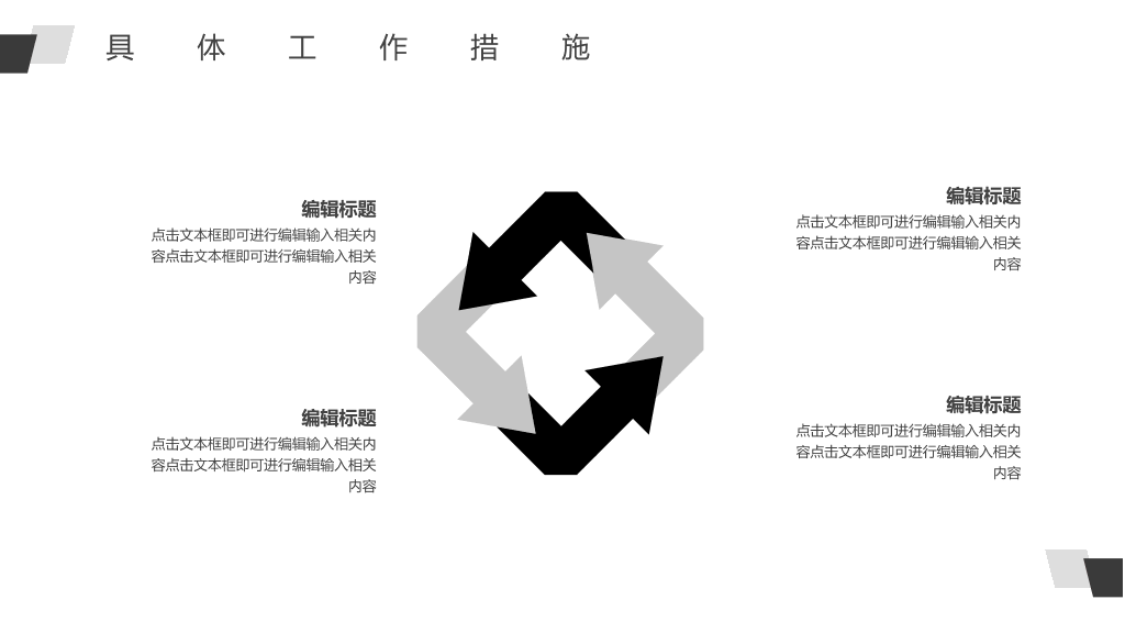 简约素雅黑白通用PPT模板