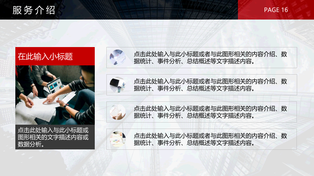 黑红公司企业介绍PPT模板