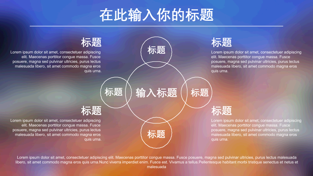 朦胧毛玻璃光斑IOS风PPT模板