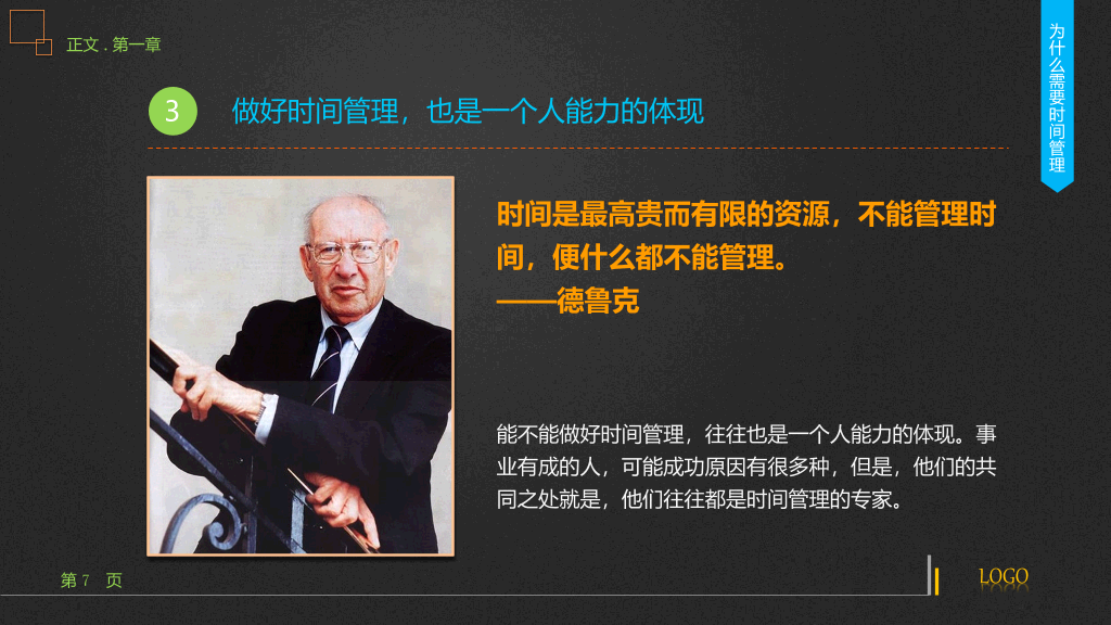 时间管理技能培训PPT课件