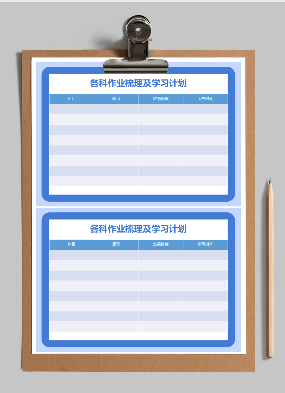 高效作业学习计划表各科作业梳理表