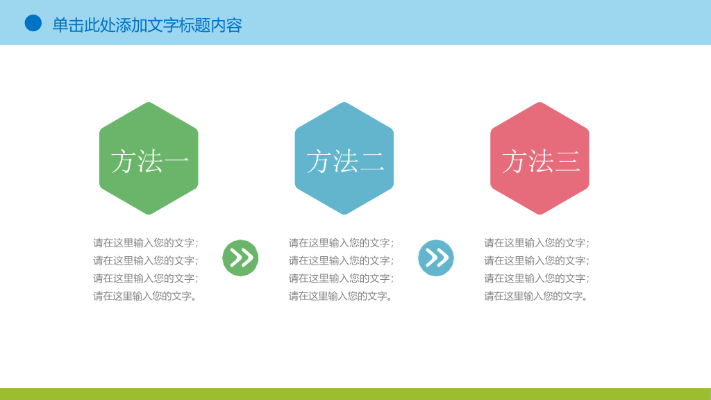 可爱卡通儿童画PPT模板