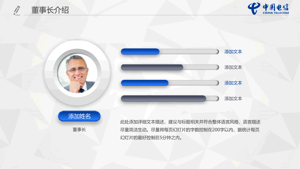 中国电信员工专用PPT模板