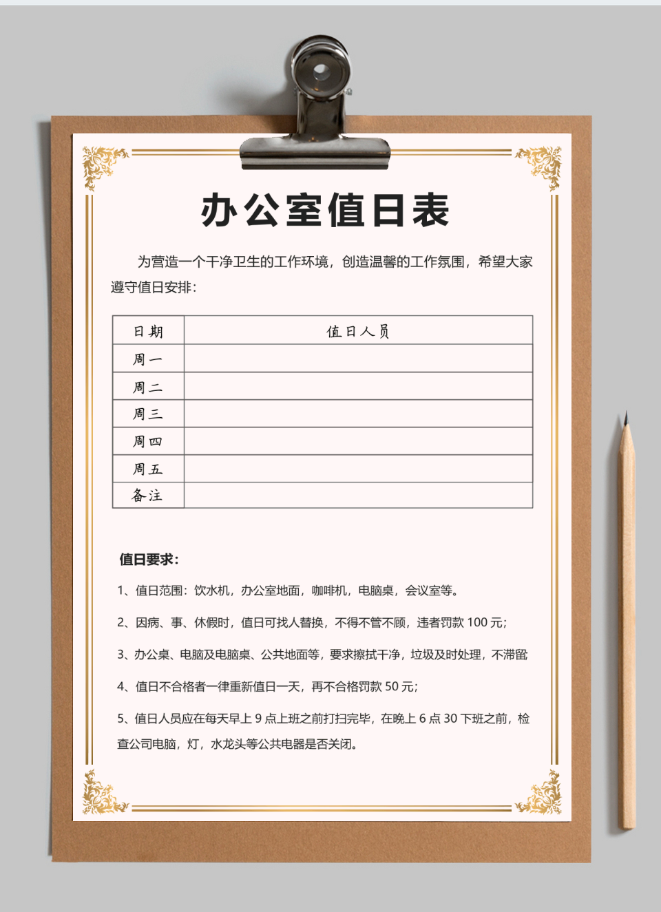 企业专用商务风办公室值日表
