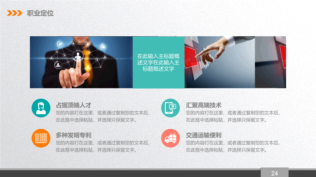 精美大学生职业生涯规划PPT模板