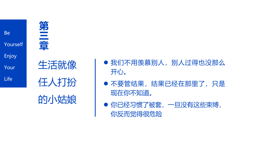 没事别随便思考人生读书笔记PPT