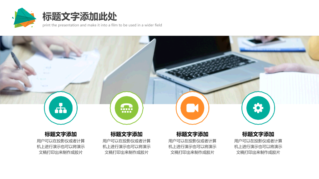 简约彩色多用途PPT模板