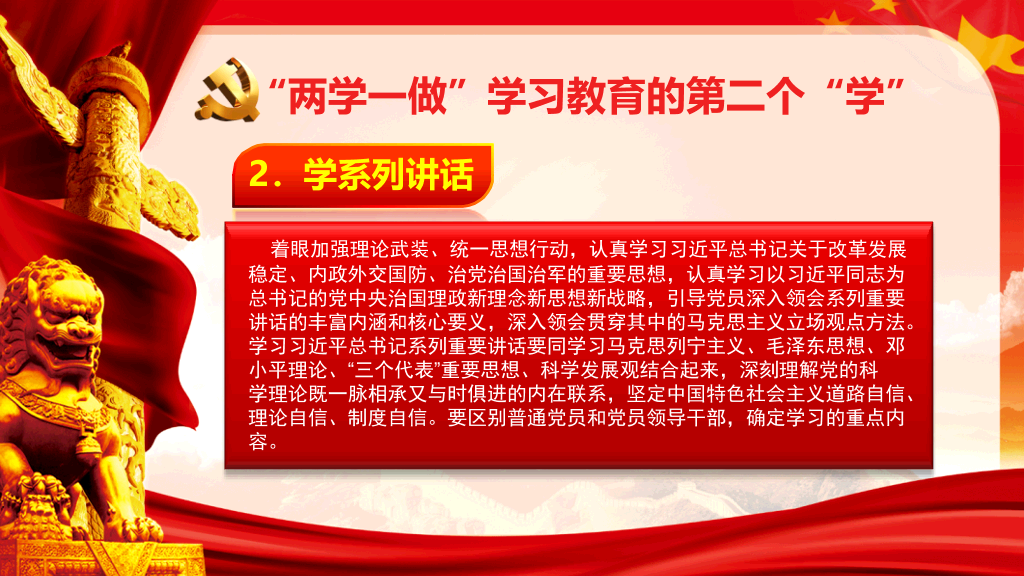两学一做党课讲稿PPT模板