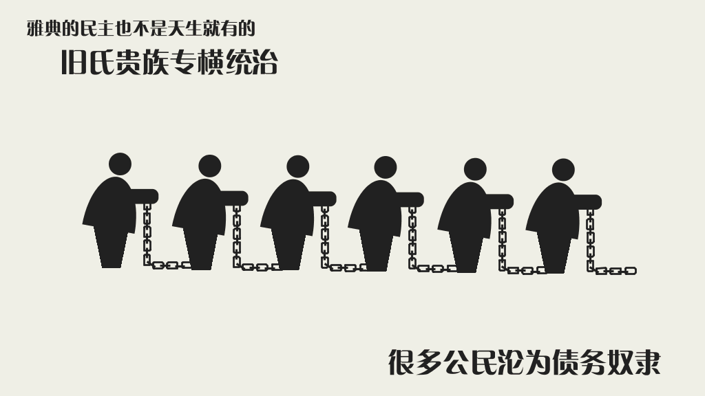 古代希腊民主政治PPT课件