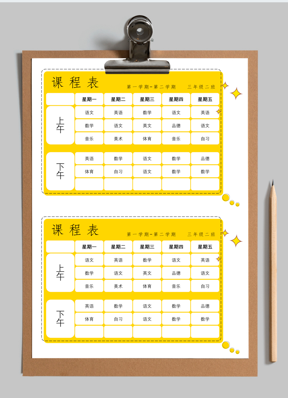 课程表