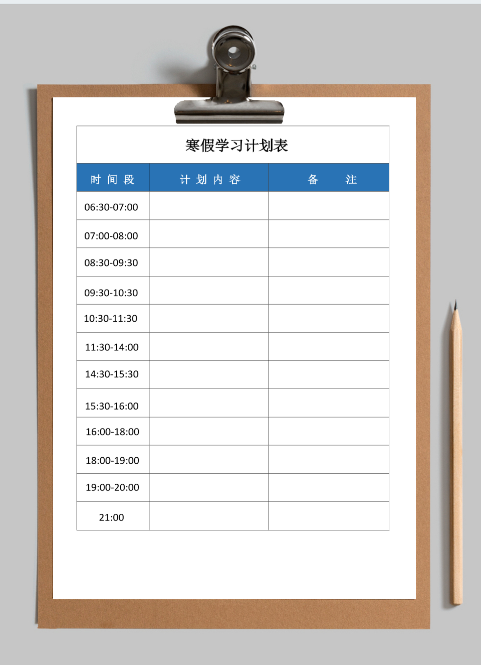 寒假学习计划表
