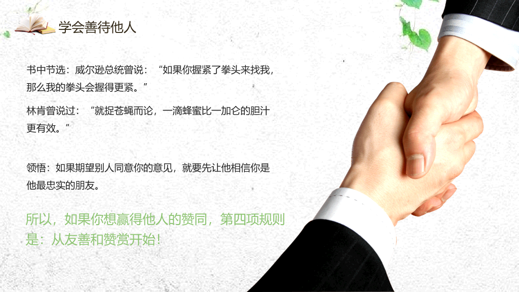《人性的弱点》读书分享PPT