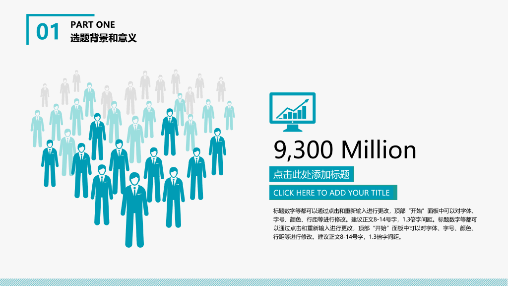 简约通用论文答辩PPT模板