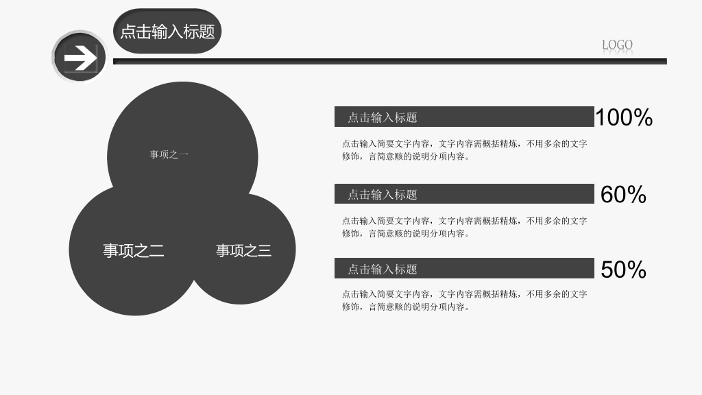 简约素雅黑灰通用PPT模板
