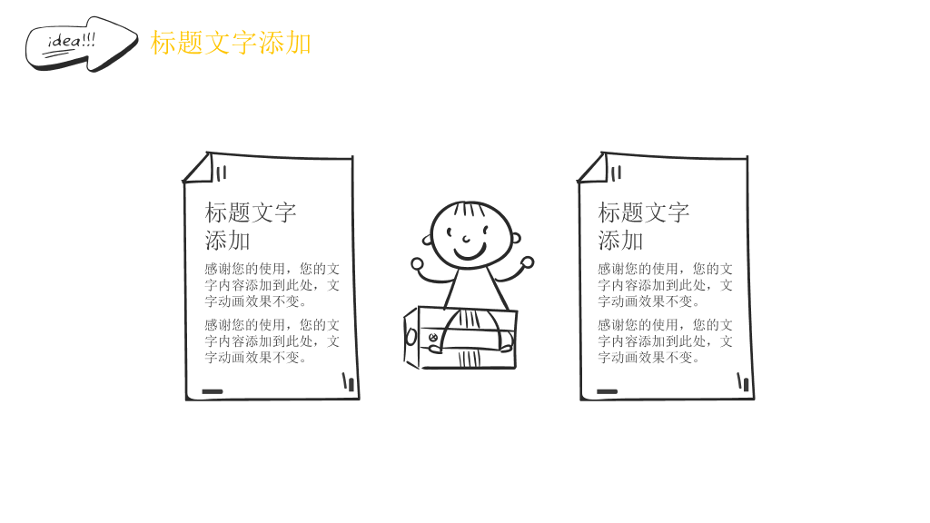 简约创意灯泡手绘风PPT模板