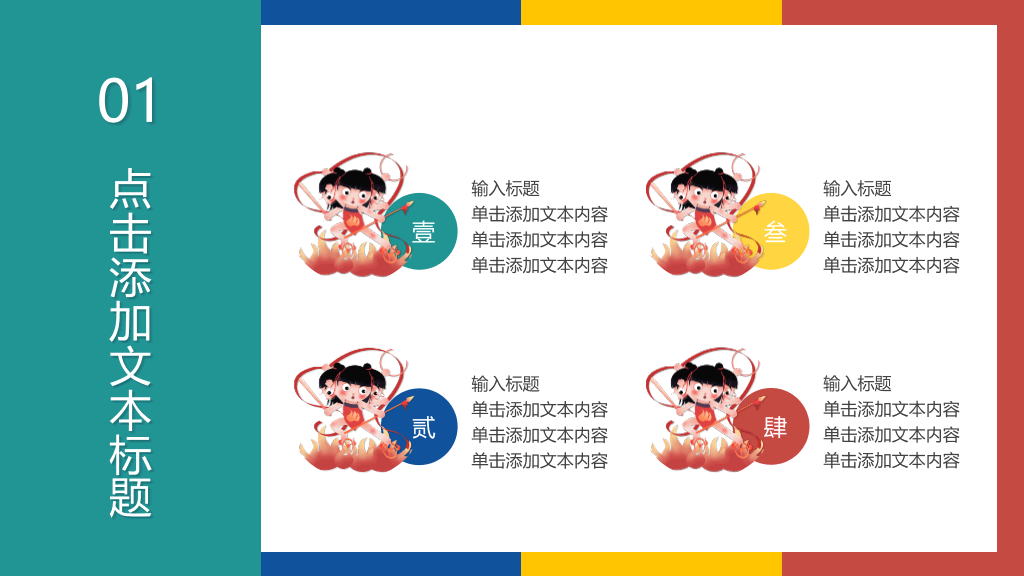 哪吒闹海PPT课件模板