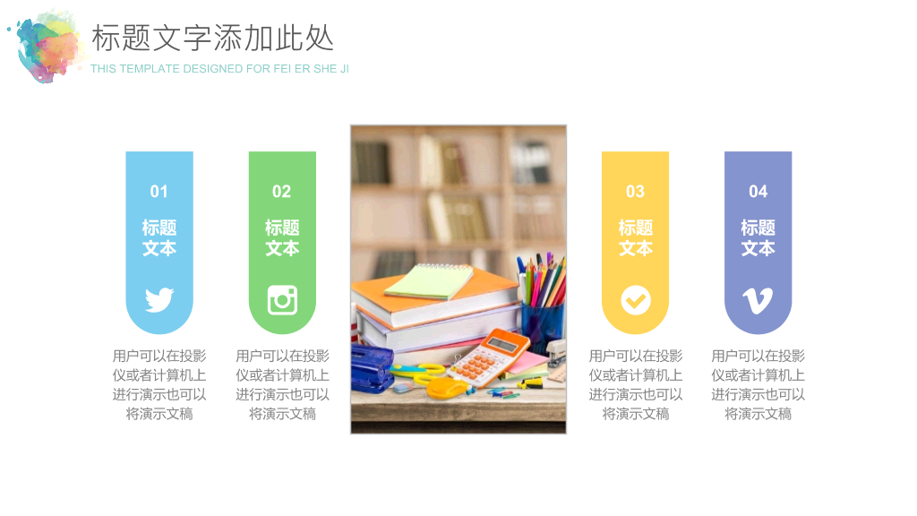 炫彩水彩晕染通用PPT模板
