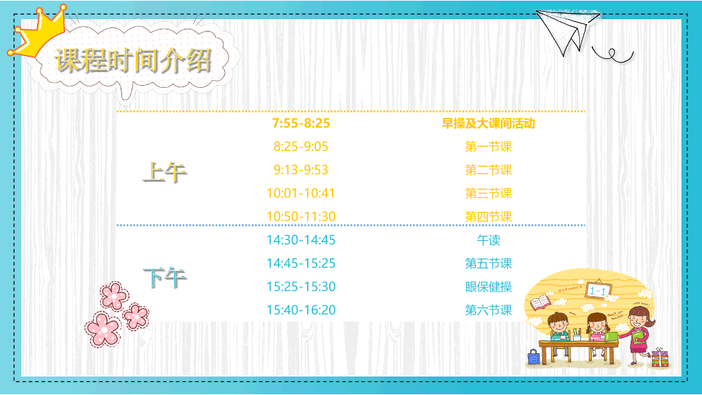 卡通开学第一课返校PPT模板
