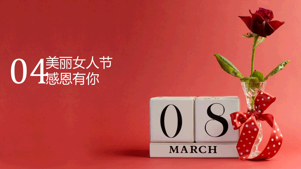 美丽女人节妇女节PPT模板