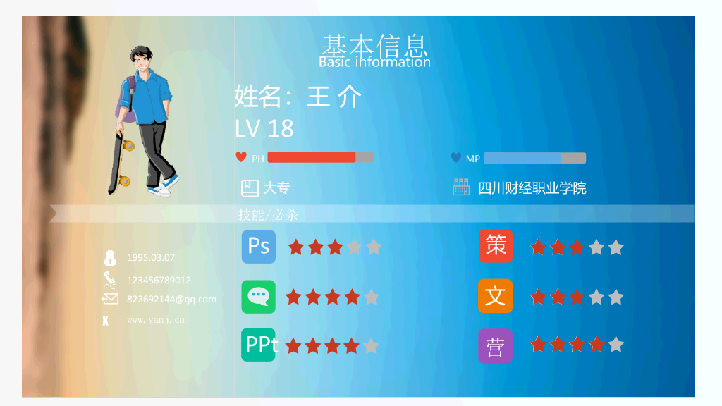 创意手机个人简历PPT模板