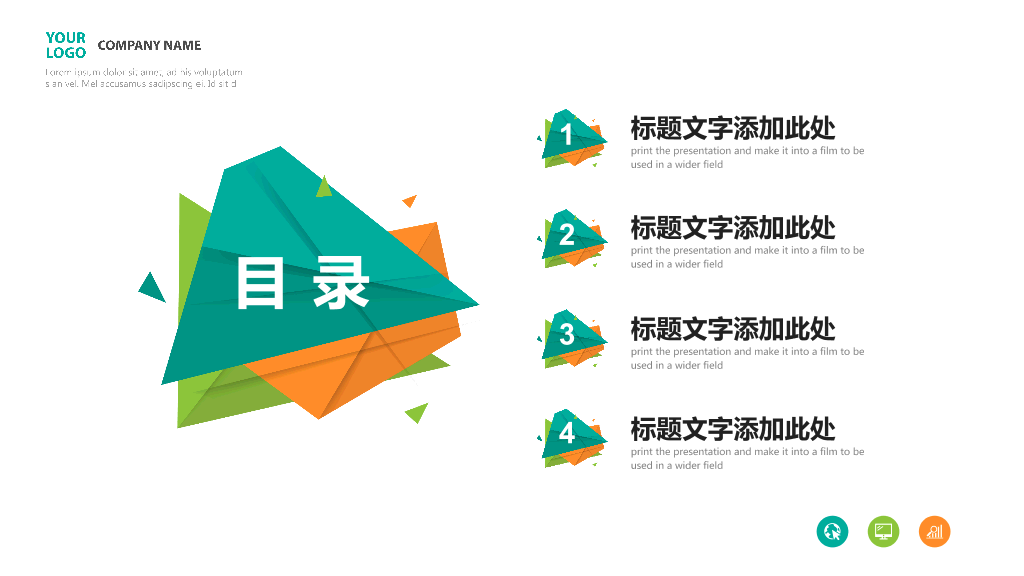 简约彩色多用途PPT模板
