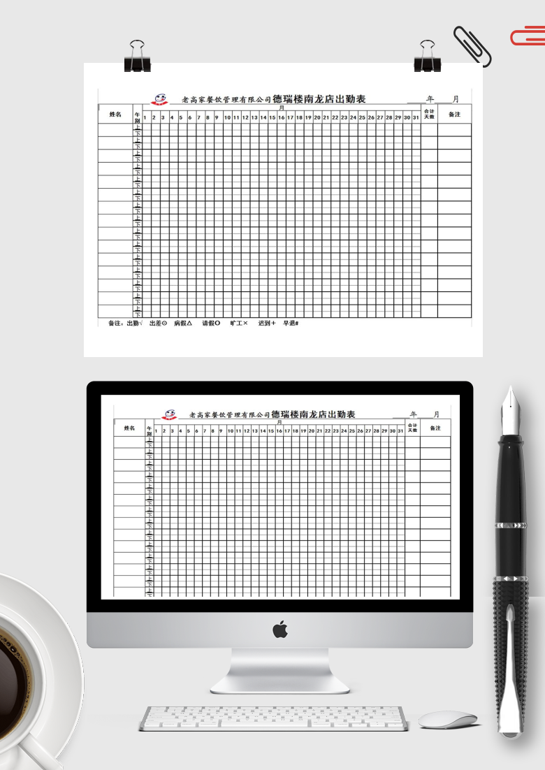 点名考勤表Excel模板