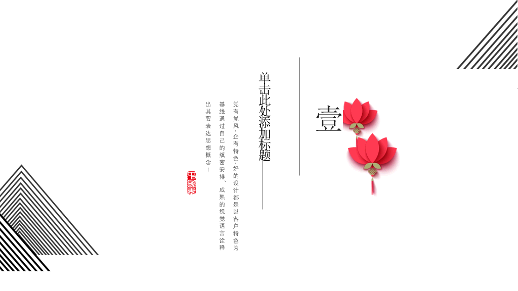 简约现代中式中国风PPT模板