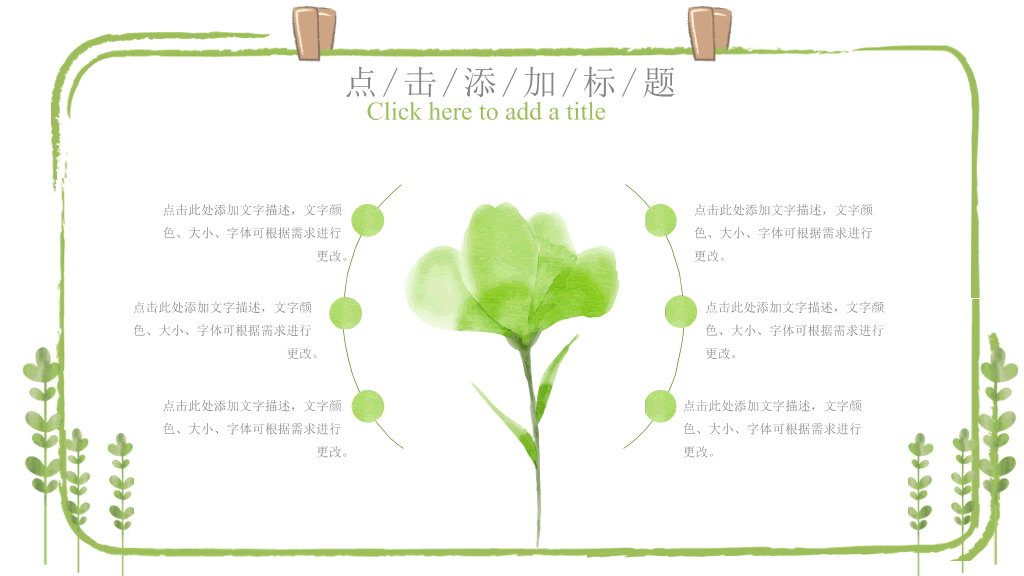 夏日小清新绿色植物PPT模板