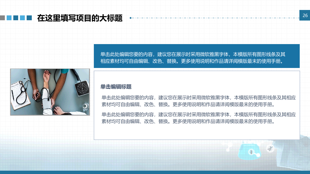 基因DNA医学研究医疗PPT模板