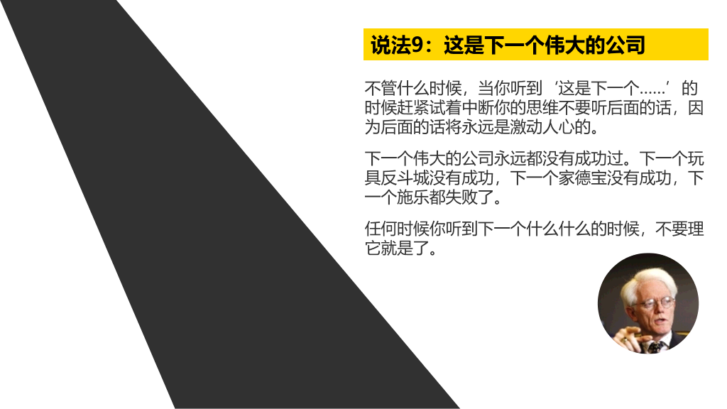 《彼得林奇的成功投资》读书笔记PPT
