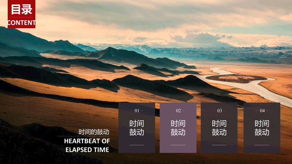 壮阔美景大图杂志风PPT模板