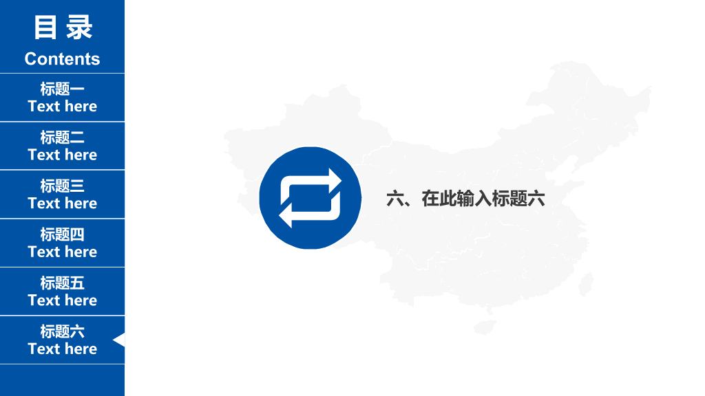 目录导航论文答辩PPT模板
